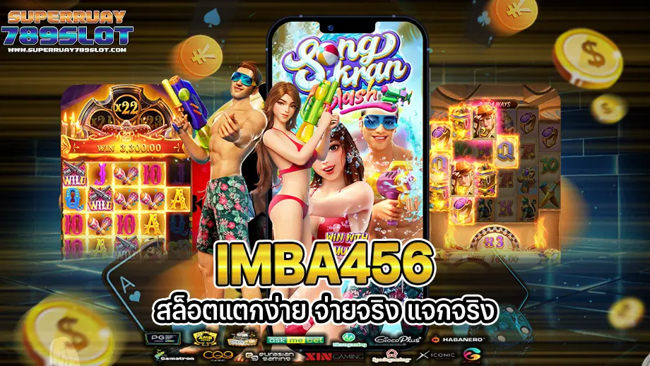 imba456