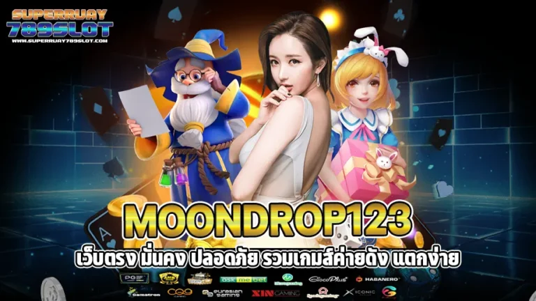 moondrop123