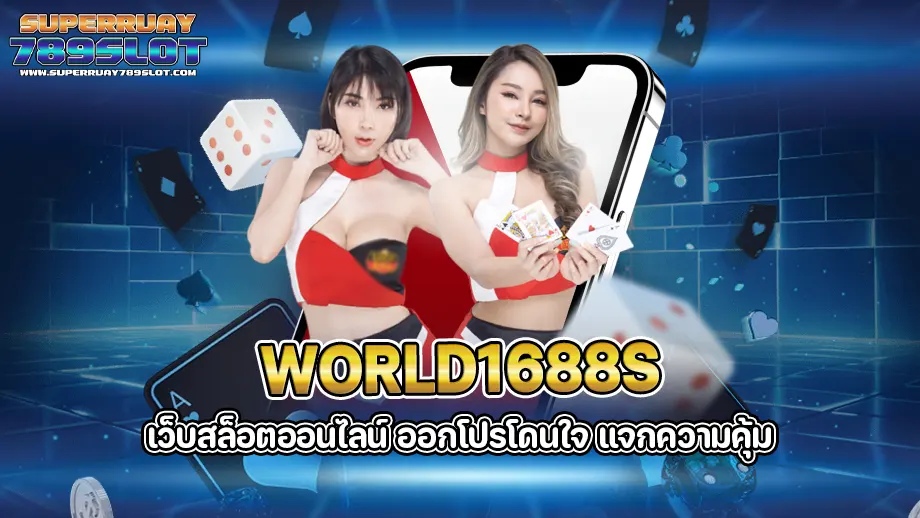 World1688s