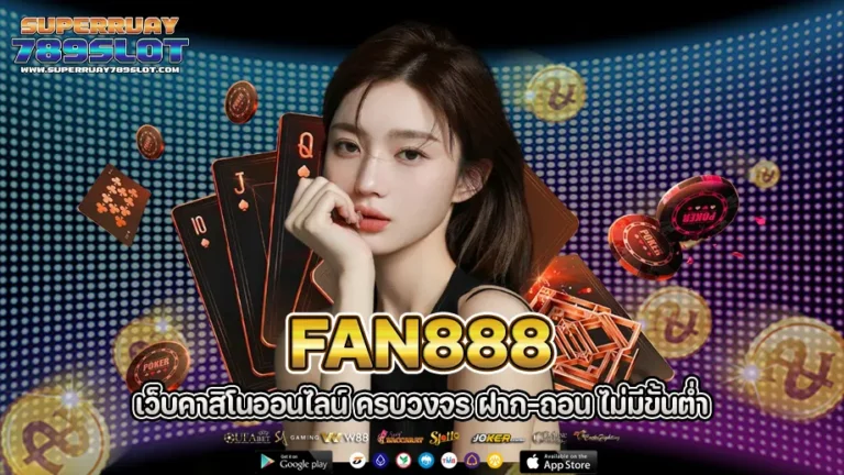 fan888