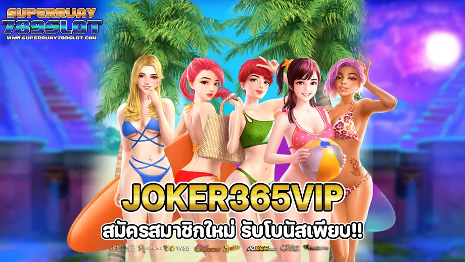 joker365vip 