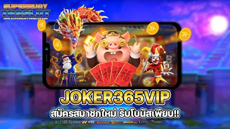 joker365vip