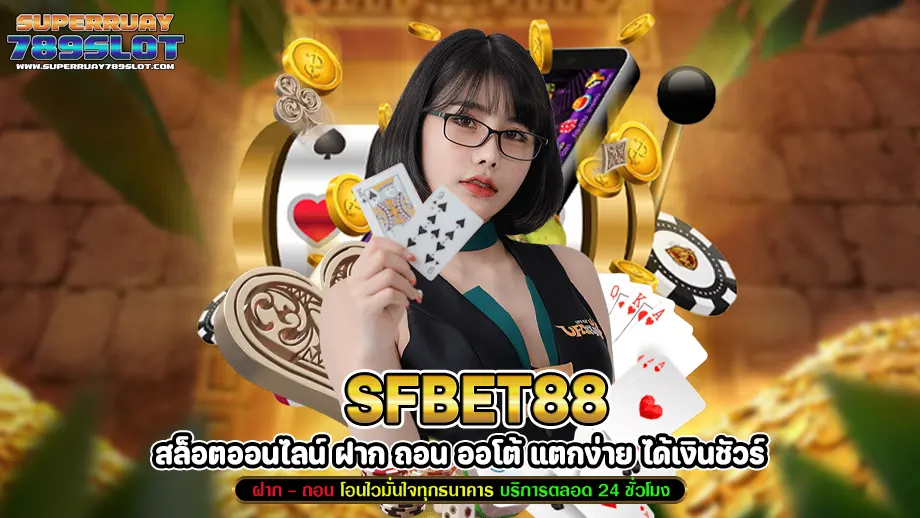 SFbet88 